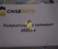 Полукольцо на коленвал 46893.4