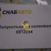 Полукольцо на коленвал 6912054