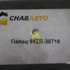 Палец 51ER-30710
