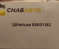 Шпилька