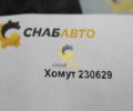Хомут