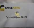 Ручка дверцы