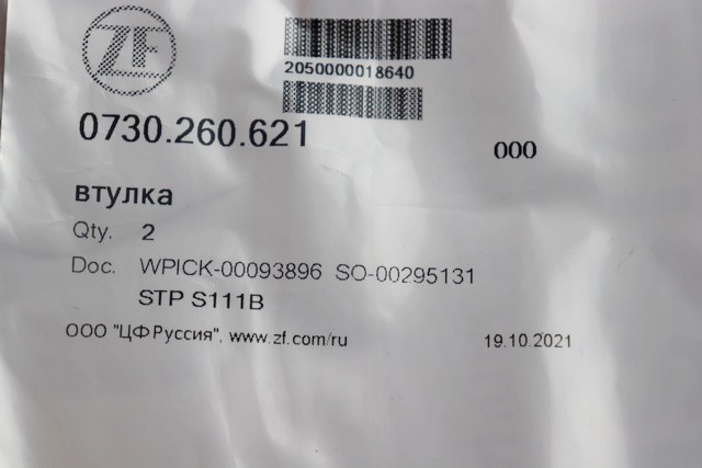 Втулка