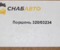 Поршень