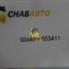 Шайба 053411