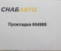 Прокладка