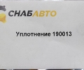 Уплотнение