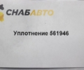 Уплотнение