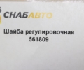 Шайба регулировочная