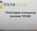 Прокладка клапанной крышки
