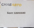 Болт