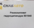 Ремкомплект гидроцилиндра