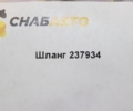 Шланг