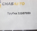 Трубка