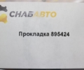Прокладка