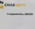 Соединитель