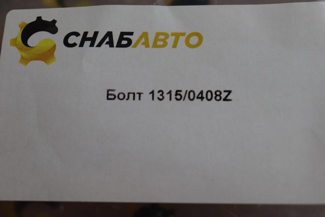 Болт