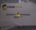 Кнопка переключения 96590.5