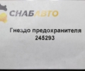 Гнездо предохранителя
