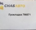 Прокладка