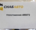 Уплотниение