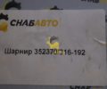 Шарнир 352370