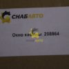 Окно кабины 208864