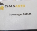 Прокладка