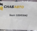 Болт