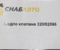 Седло клапана