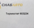 Термостат