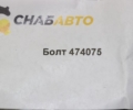 Болт