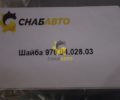 Шайба 970.04.028.03