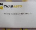 Фильтр топливный ДВС