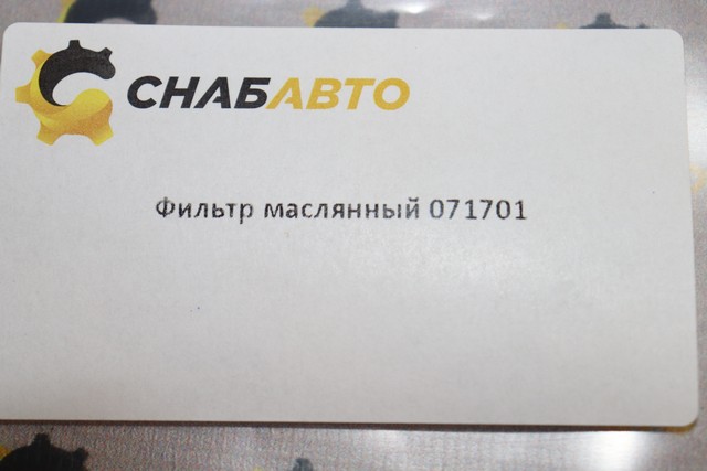Фильтр маслянный Фильтр маслянный