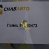 Палец 811/90473