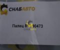 Палец 811/90473