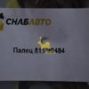 Палец 811/90484