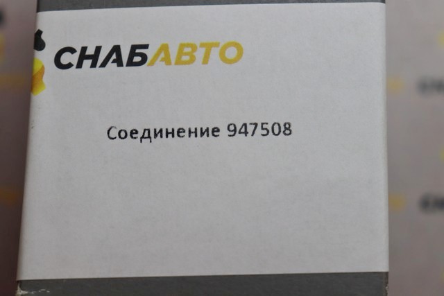 Соединение Соединение