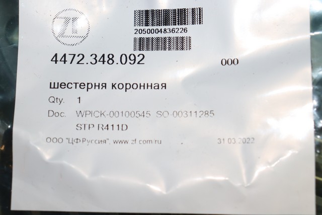 Шестерня главная