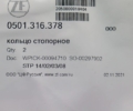 Кольцо стопорное