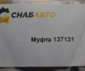 Муфта