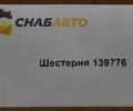 Шестерня