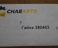 Гайка
