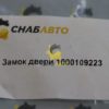 Замок двери 1000109223