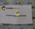 Уплотнение 009547AA