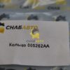 Кольцо 005262AA