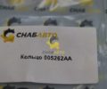 Кольцо 005262AA