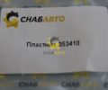 Пластина 053410