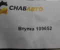 Втулка